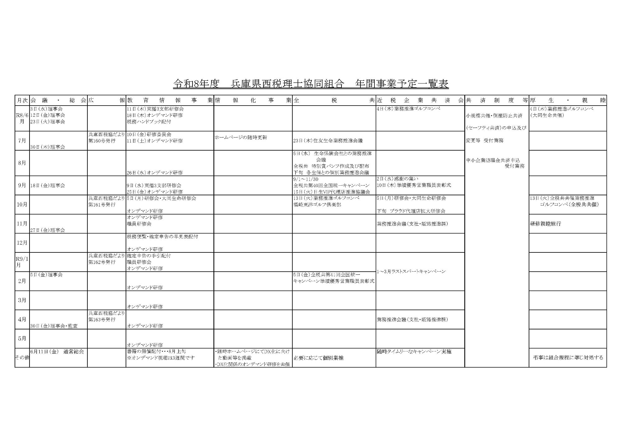 令和8年度年間事業予定一覧表